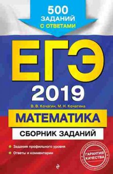 Книга ЕГЭ Математика 500 заданий Кочагин В.В., б-501, Баград.рф